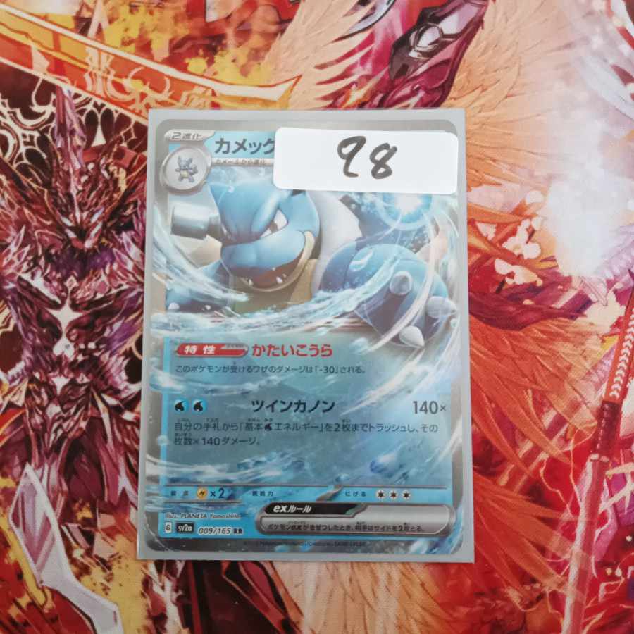 Blastoiseex RR 009/165