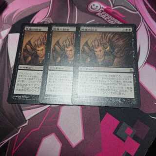 悪魔の談合 3枚 3枚