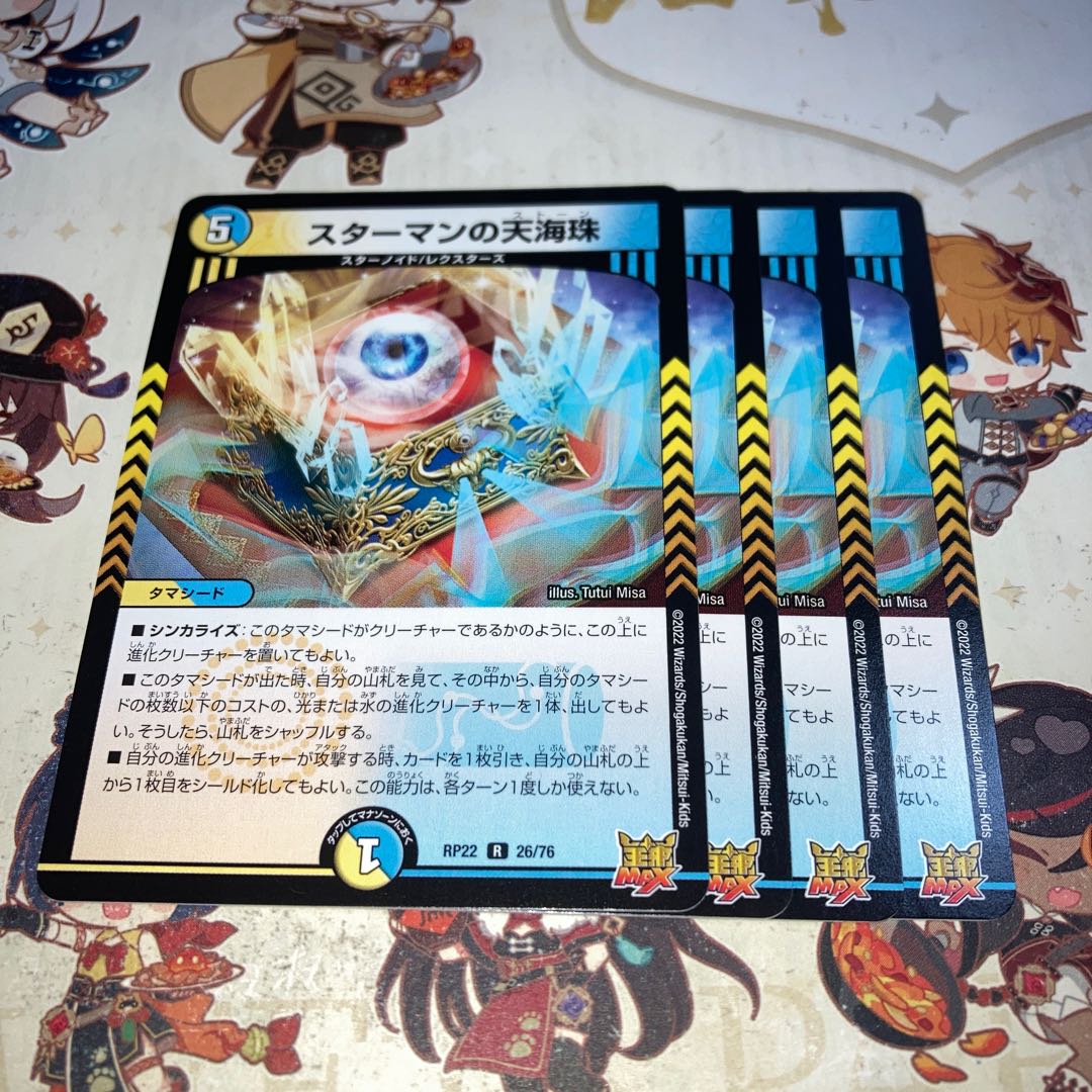 NO.1422 Starman's Heavenly Umi Pearl R 26/76