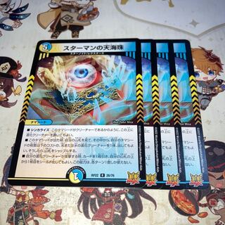 NO.1422 スターマンの天海珠 R 26/76