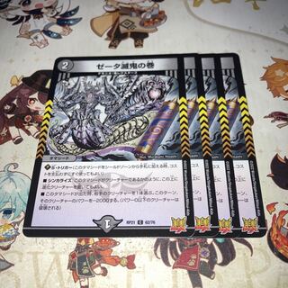 NO.1426 Zeta Demon Scroll C 62/76