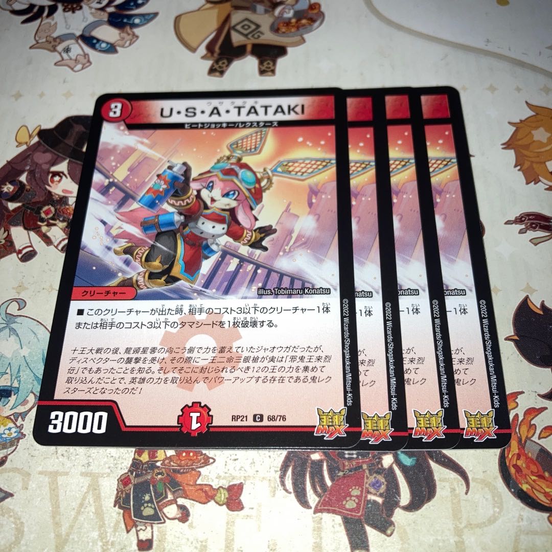 NO.1431 U・S・A・TATAKI C 68/76