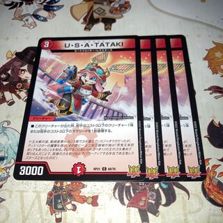 NO.1431 U・S・A・TATAKI C 68/76