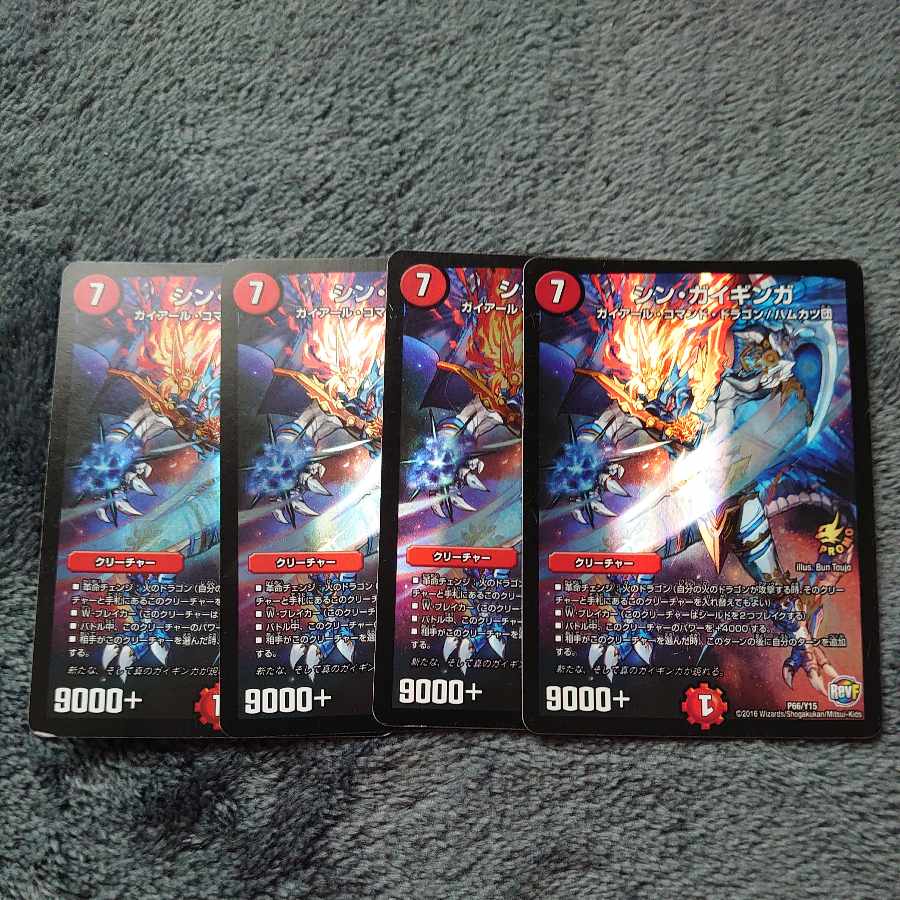 シン・ガイギンガ P66/Y15