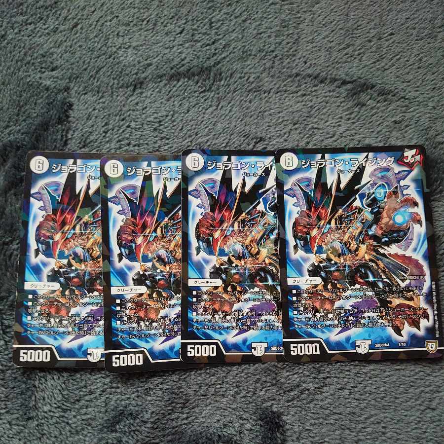 ジョラゴン・ライジング 1/10