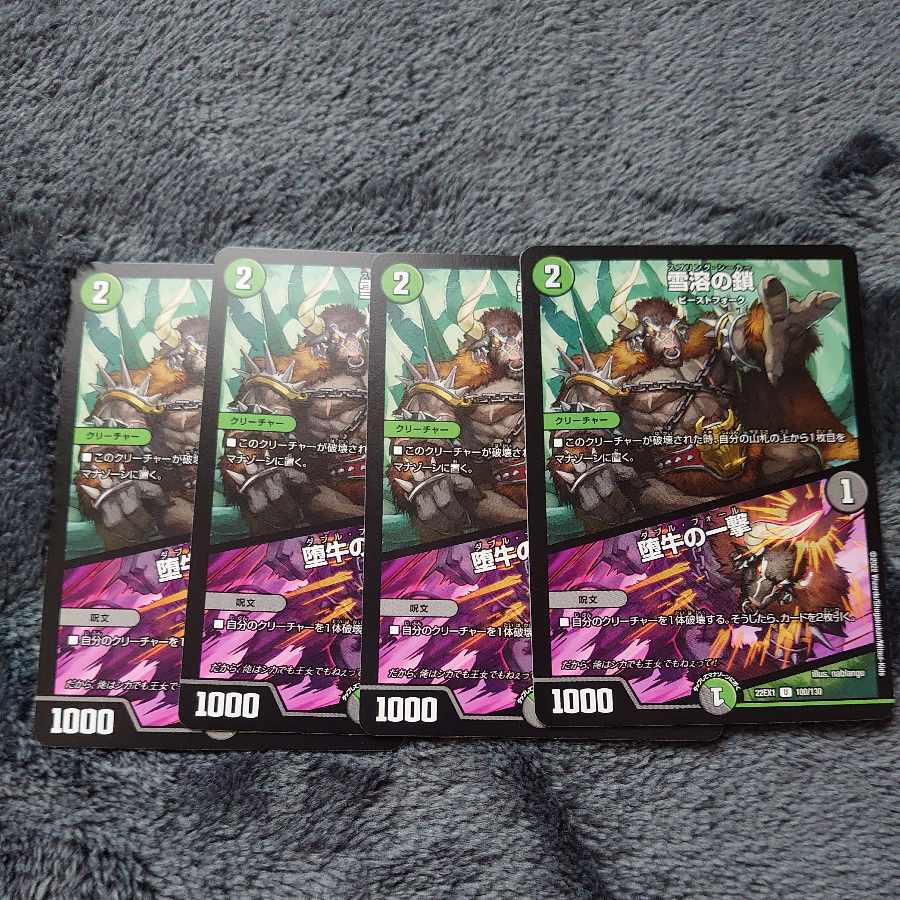 雪溶の鎖｜堕牛の一撃 U 100/130