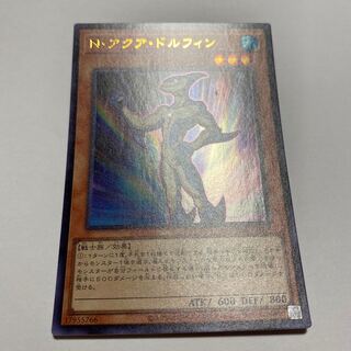 Neo-Spacian Aqua Dolphin Ultra Rare JP049