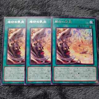 烙印の気炎 レア JP055