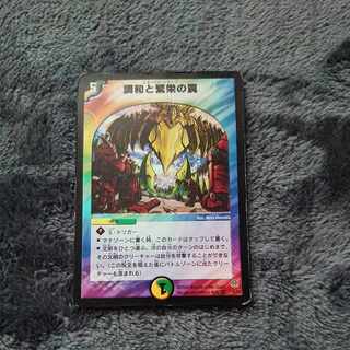 調和と繁栄の罠 VR 5/55