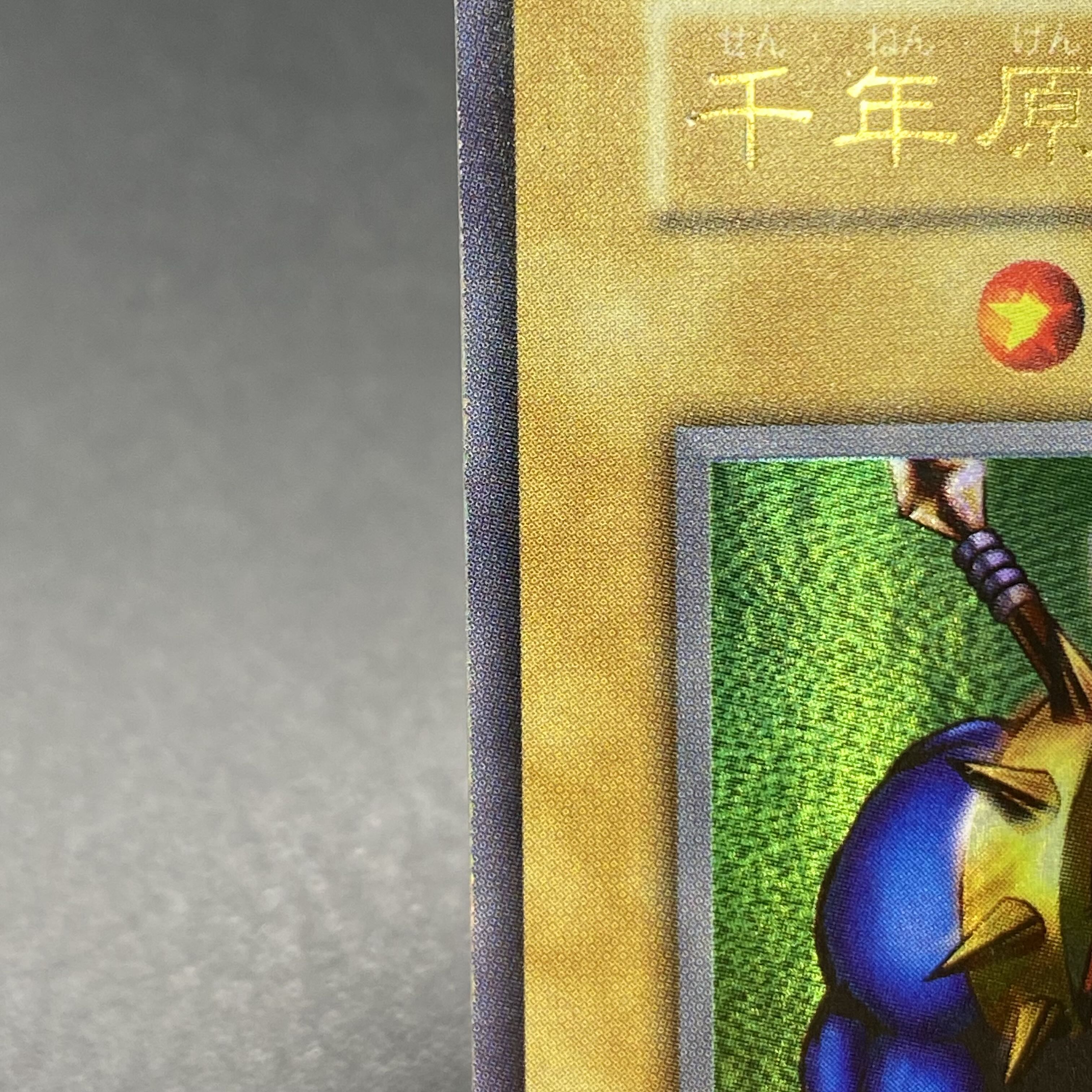 千年原人 ウルトラレア 初期