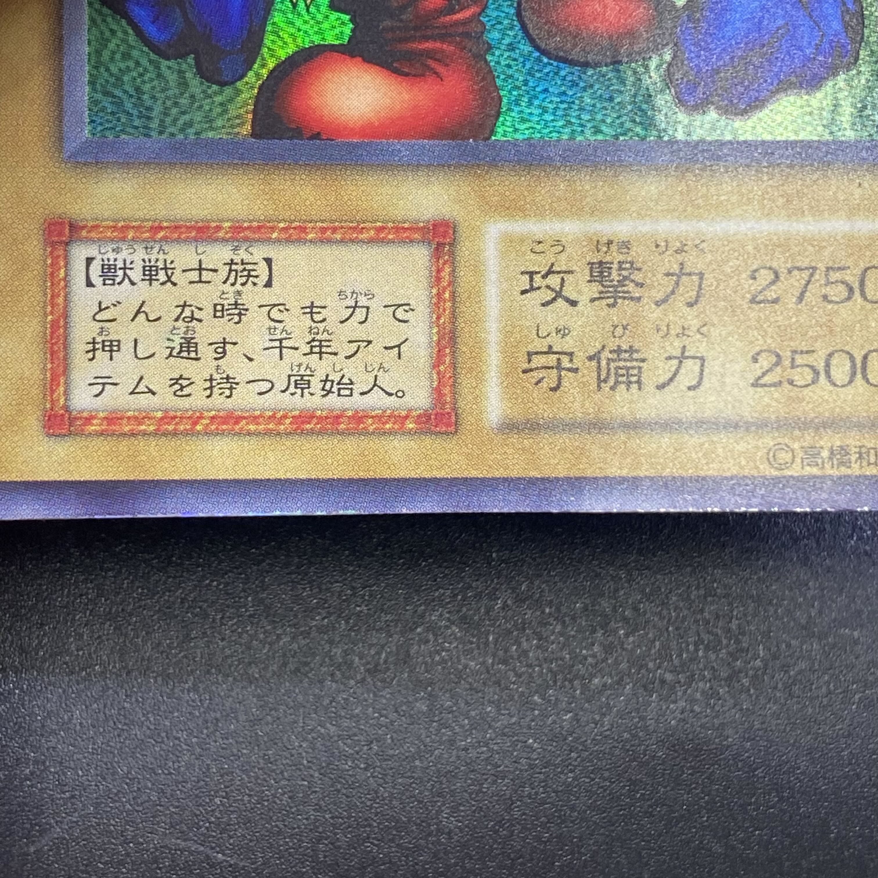 千年原人 ウルトラレア 初期