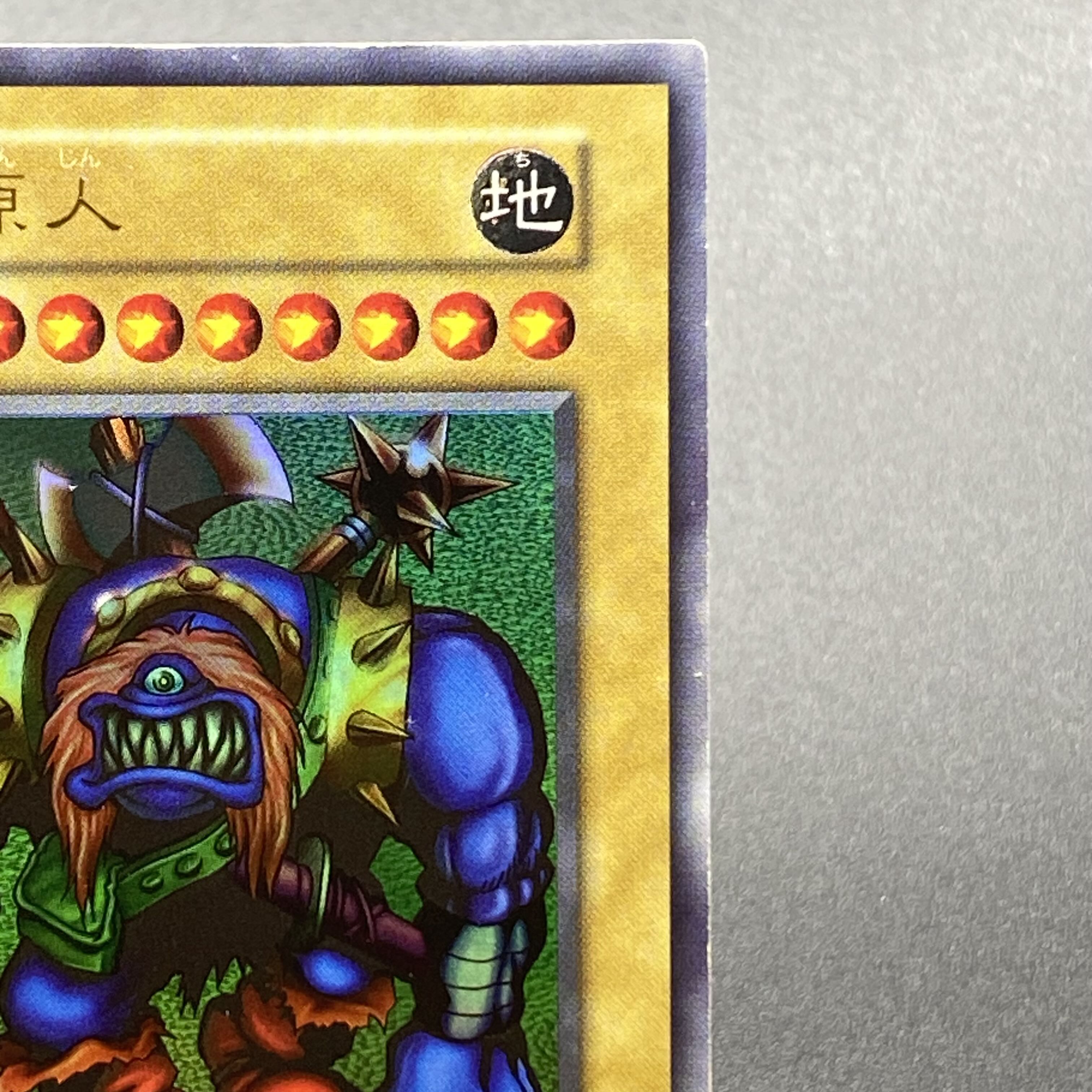 千年原人 ウルトラレア 初期