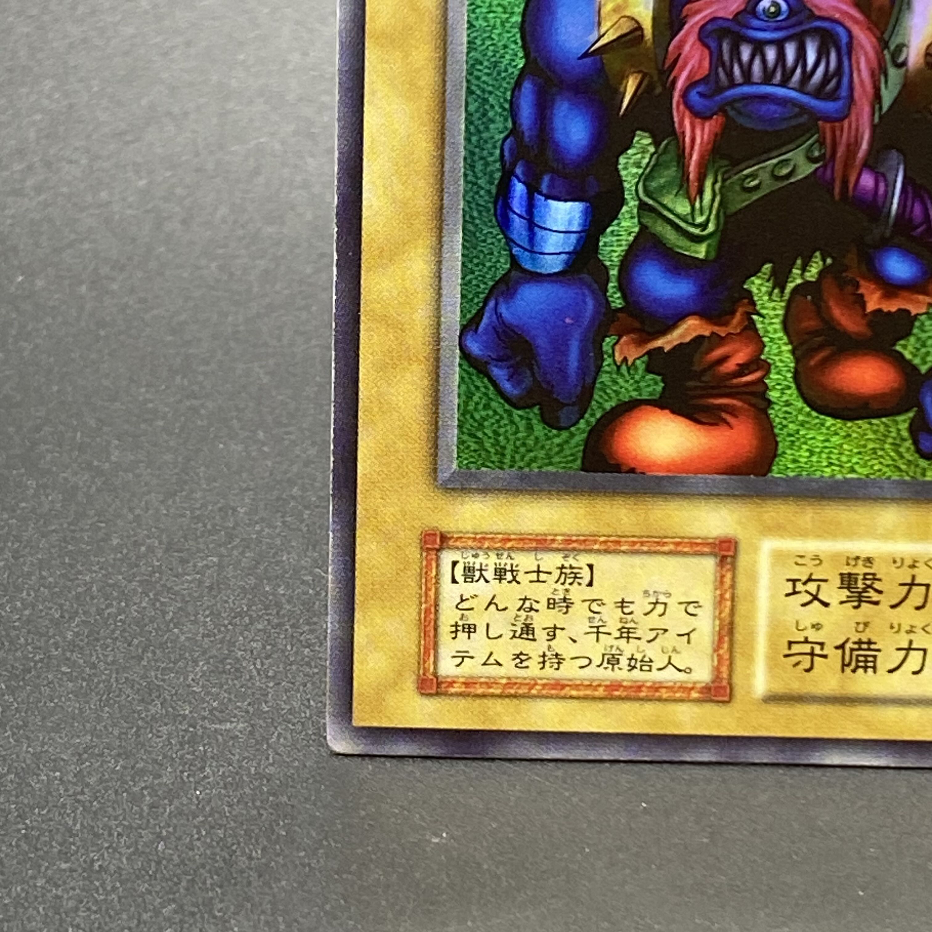 千年原人 ウルトラレア 初期