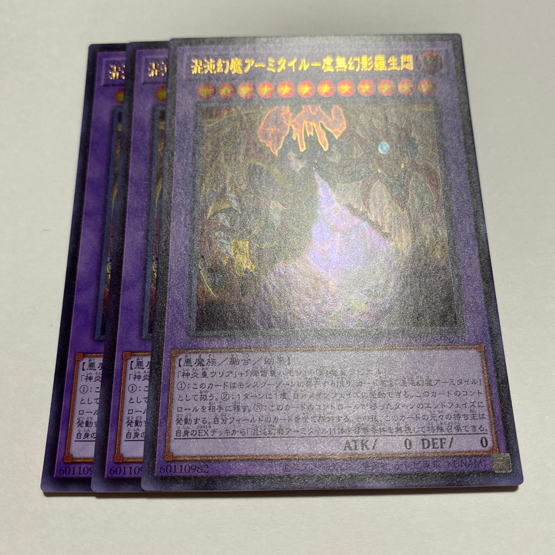 混沌幻魔アーミタイル-虚無幻影羅生悶 ウルトラレア JP035