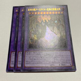 混沌幻魔アーミタイル-虚無幻影羅生悶 ウルトラレア JP035