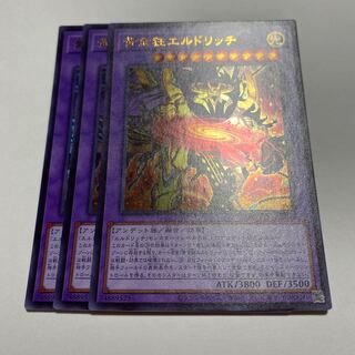 黄金狂エルドリッチ プリズマ　３枚セット Amazon.co.jp: 遊戯王 第11期 03弾 BLVO-JP040 黄金狂