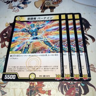 NO.1440 星装者 バーナイン U 29/76