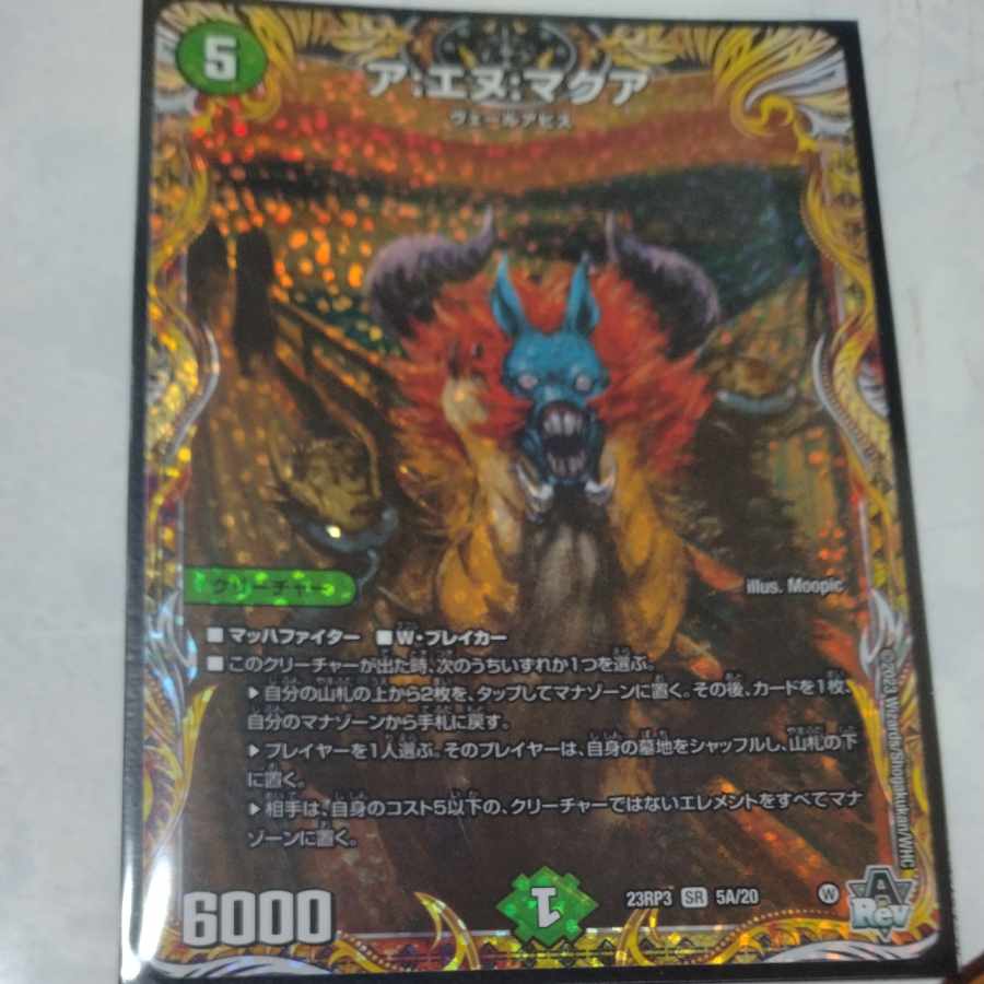 ア:エヌ:マクア(シークレットレア仕様) SR 5A/20