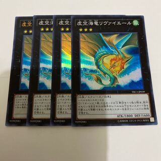 遊戯王 虚空海竜リヴァイエール