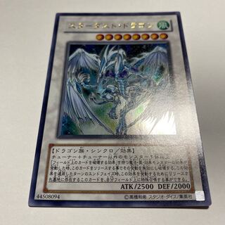 Stardust Dragon Ultra Rare JP040