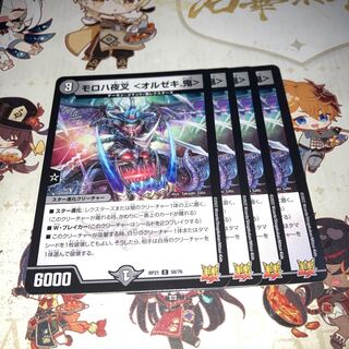 NO.1446 Yaksha Moroha <Orzheki. C 58/76