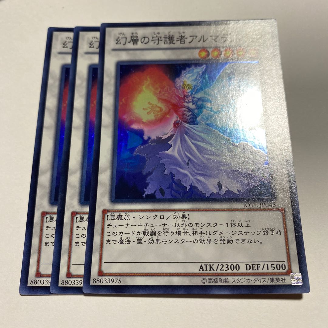 幻層の守護者アルマデス スーパーレア JP045