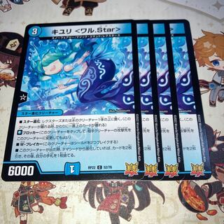 NO.1448 KIYURI <War.Star> C 52/76