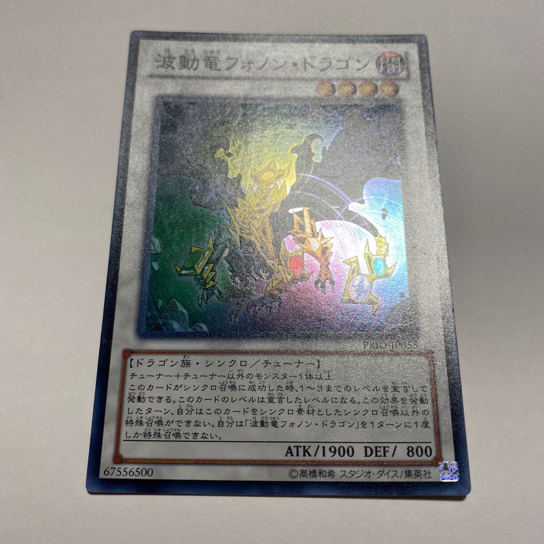 Phonon Pulse Dragon Super Rare JP055