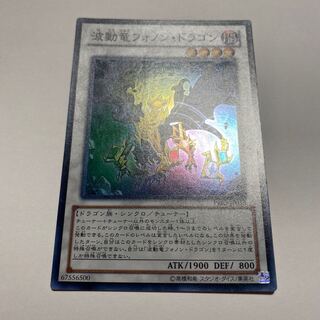 波動竜フォノン・ドラゴン スーパーレア JP055