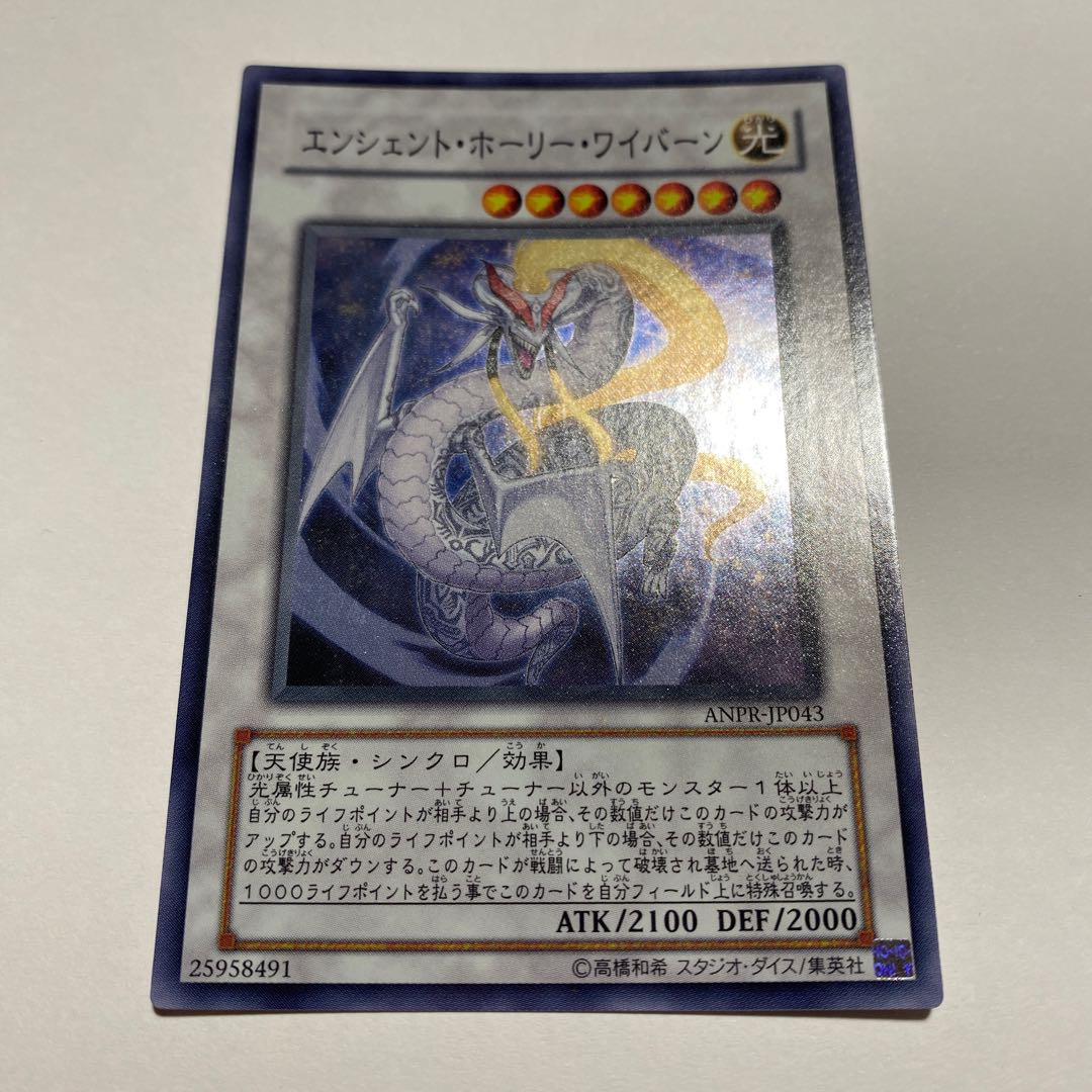 エンシェント・ホーリー・ワイバーン スーパーレア JP043
