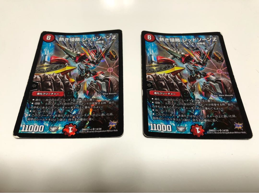 デュエマ レッドゾーンZ 2枚セット