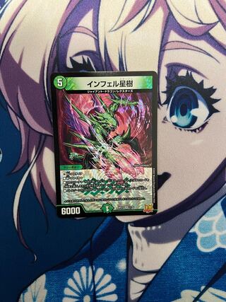 インフェル星樹 VR 7/76