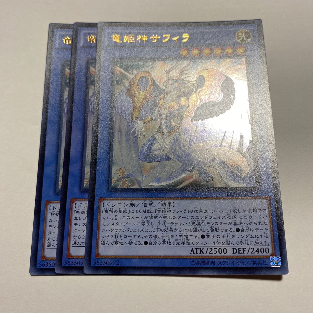 竜姫神サフィラ ウルトラレア JP050