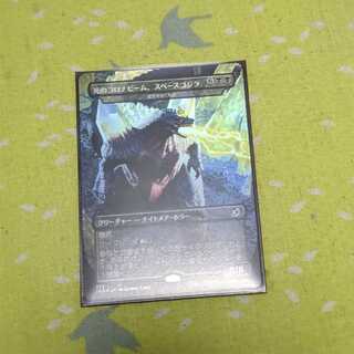 死のコロナビーム、スペースゴジラ　foil
