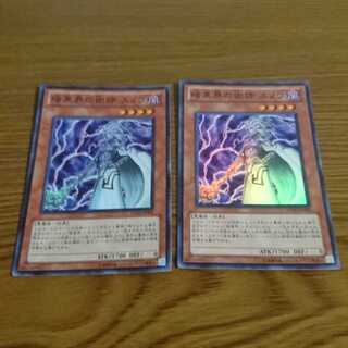 暗黒界の術師 スノウ 2枚