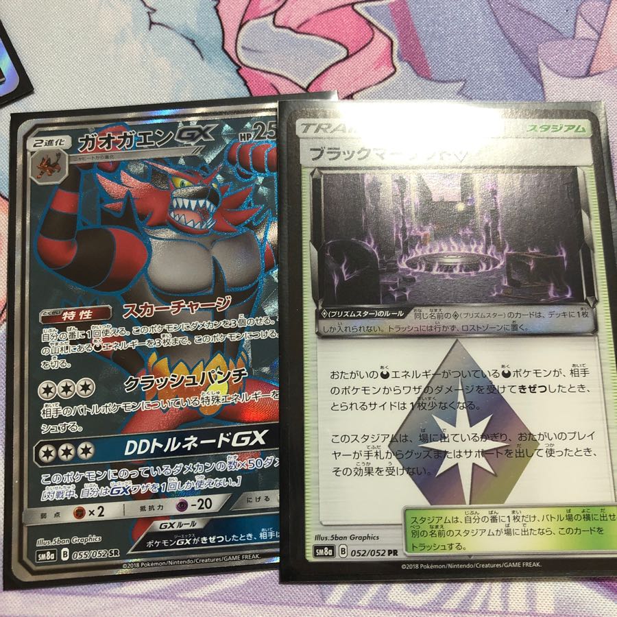 ガオガエンgx SR ブラックマーケットのセット