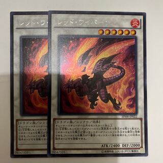 遊戯王 レッド･ワイバーン 1枚