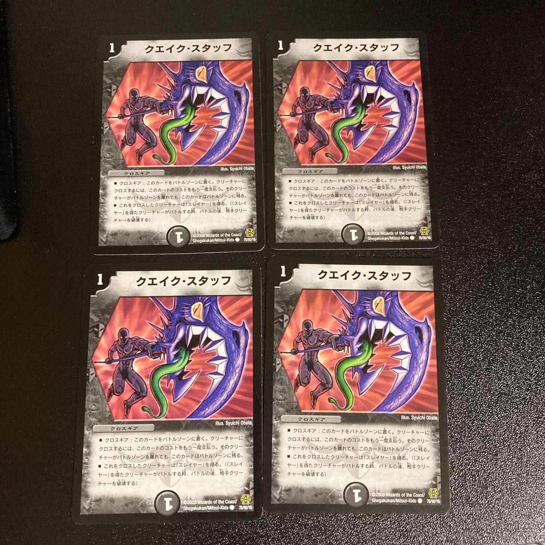 DM Quake Staff (76/90/Y6) Common, set of 4, 2