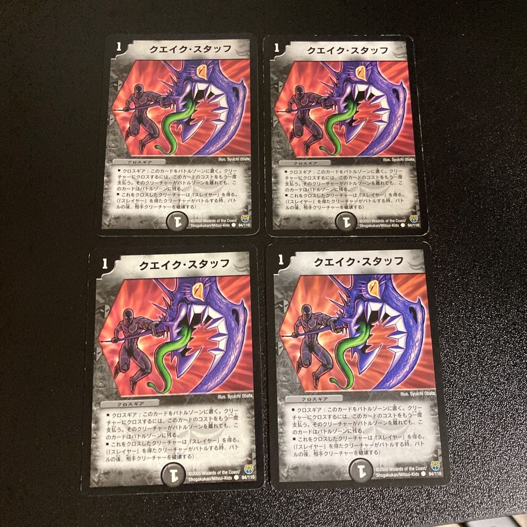 DM Quake Staff (94/110) Common, set of 4, 3