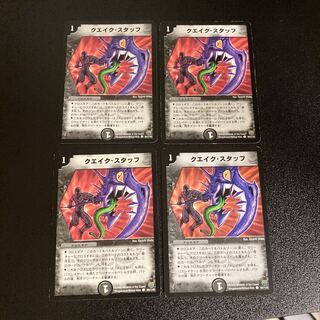 DM Quake Staff (94/110) Common, set of 4, 3