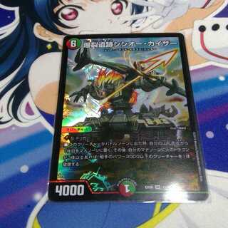 爆裂遺跡シシオー・カイザー