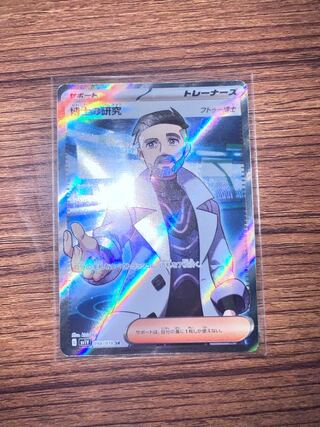 Professor's Research (Professor Magnolia) [Dr. Futu] SR 098/078