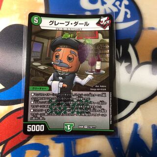 グレープダール 1枚