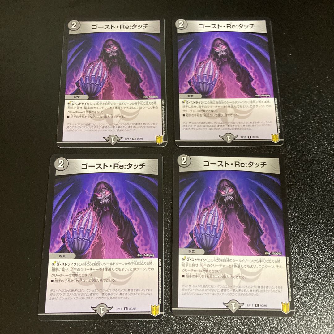 DM Haunter, Re:Touch, Common, Set of 4 1