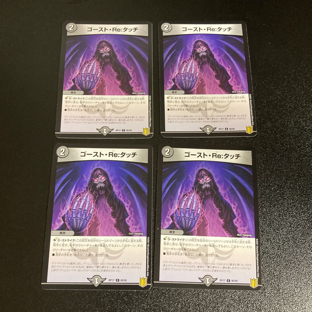 DM Haunter, Re:Touch, Common, Set of 4, 2