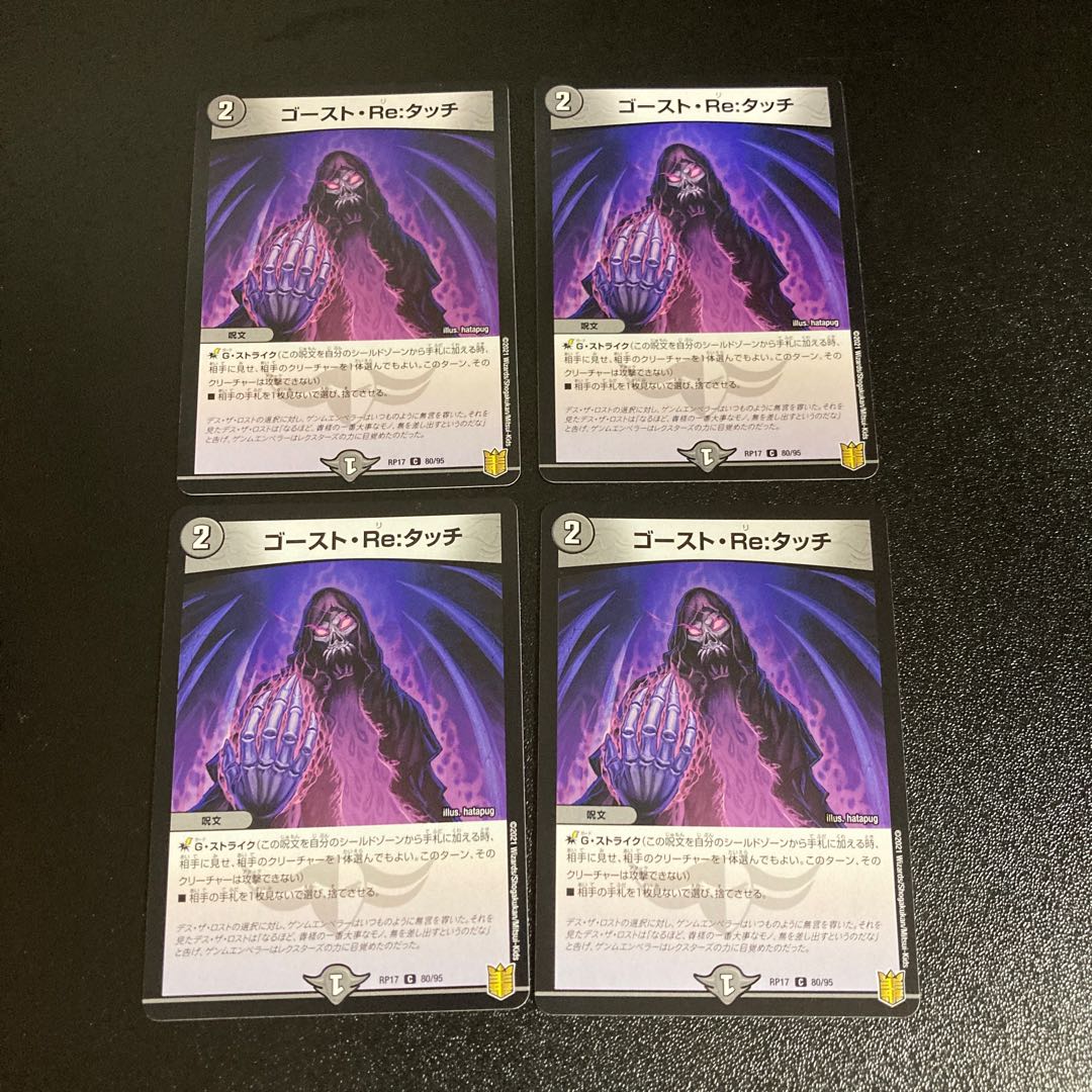 DM Haunter, Re:Touch, Common 4-card set 3