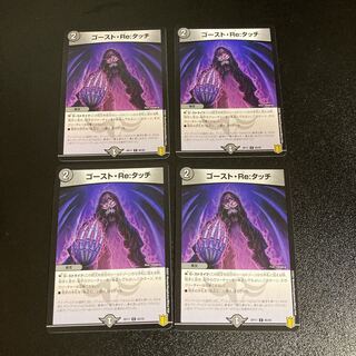 DM Haunter, Re:Touch, Common 4-card set 3