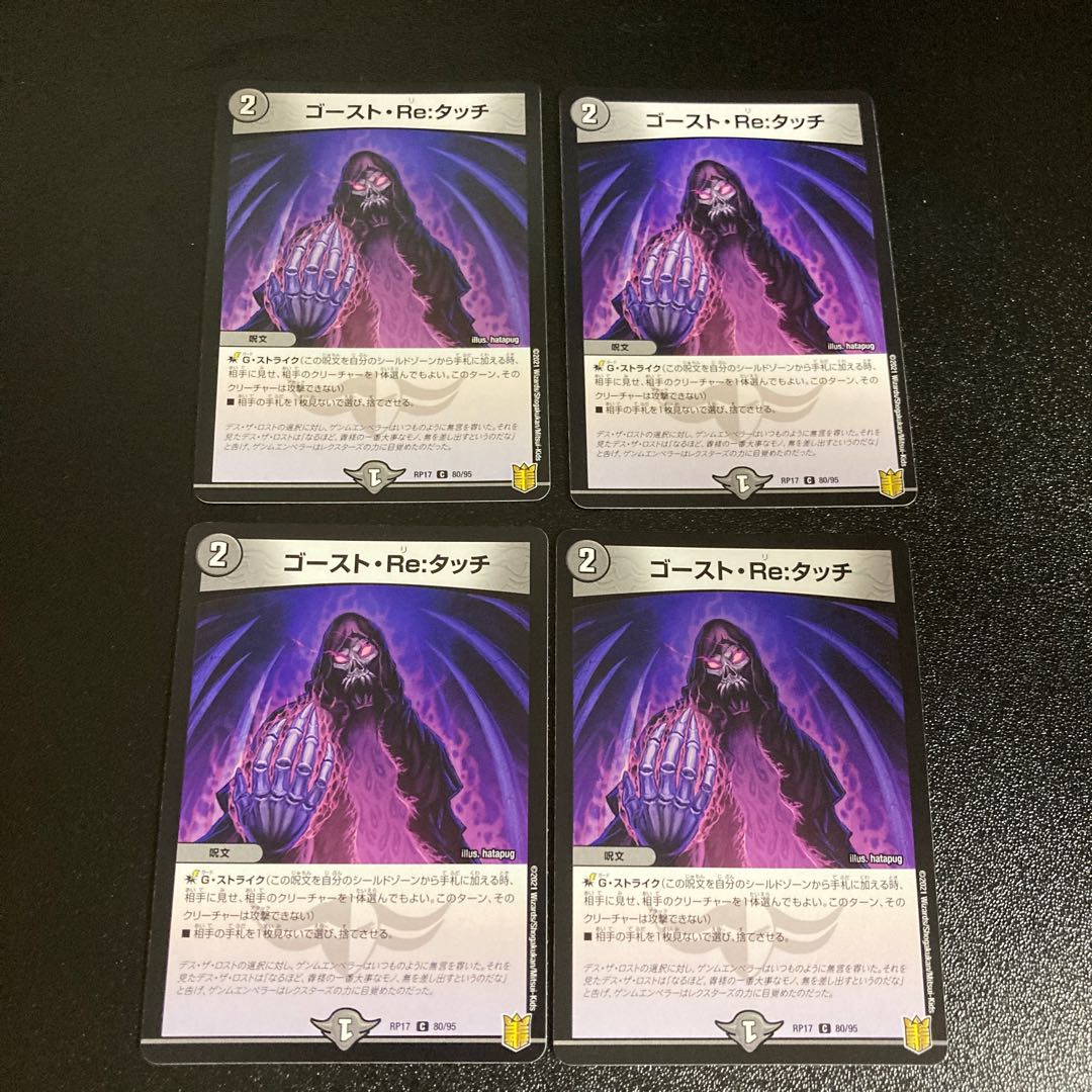 DM Haunter, Re:Touch, Common, Set of 4, 4