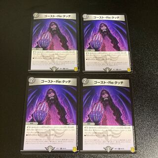 DM Haunter, Re:Touch, Common, Set of 4, 4
