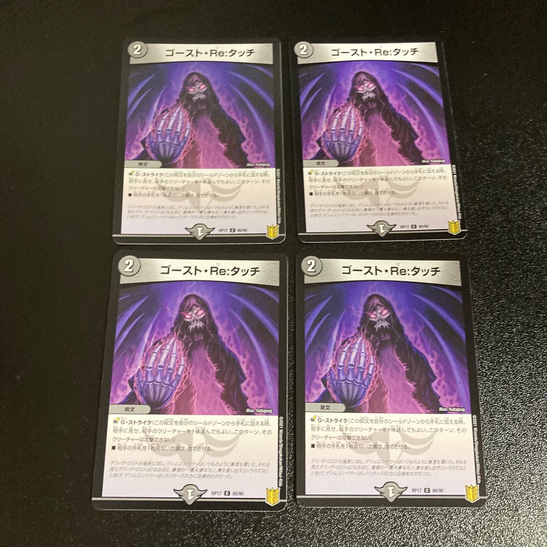 DM Haunter, Re:Touch, Common, Set of 4 5